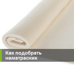 kak-podobrat-namatrasnik
